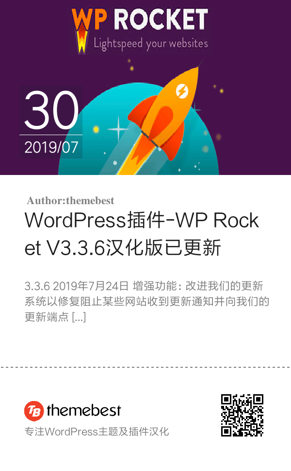 WordPress插件-WP Rocket V3.3.6汉化版已更新